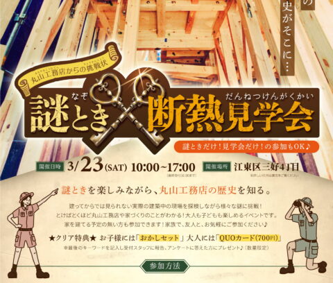 住宅展示等イベント33