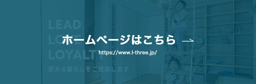不動産部エルスリーホームページ