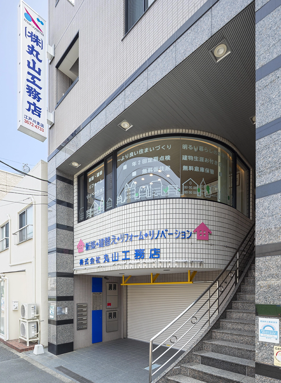 江戸川支店外観